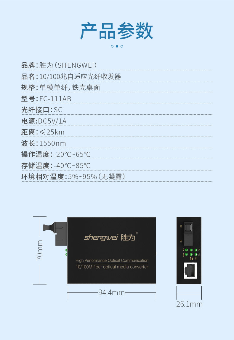 光纖收發(fā)器-詳情_(kāi)12.jpg